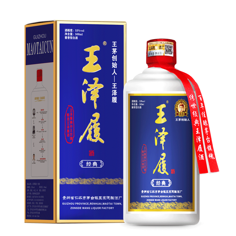 王澤履酒—經典藍